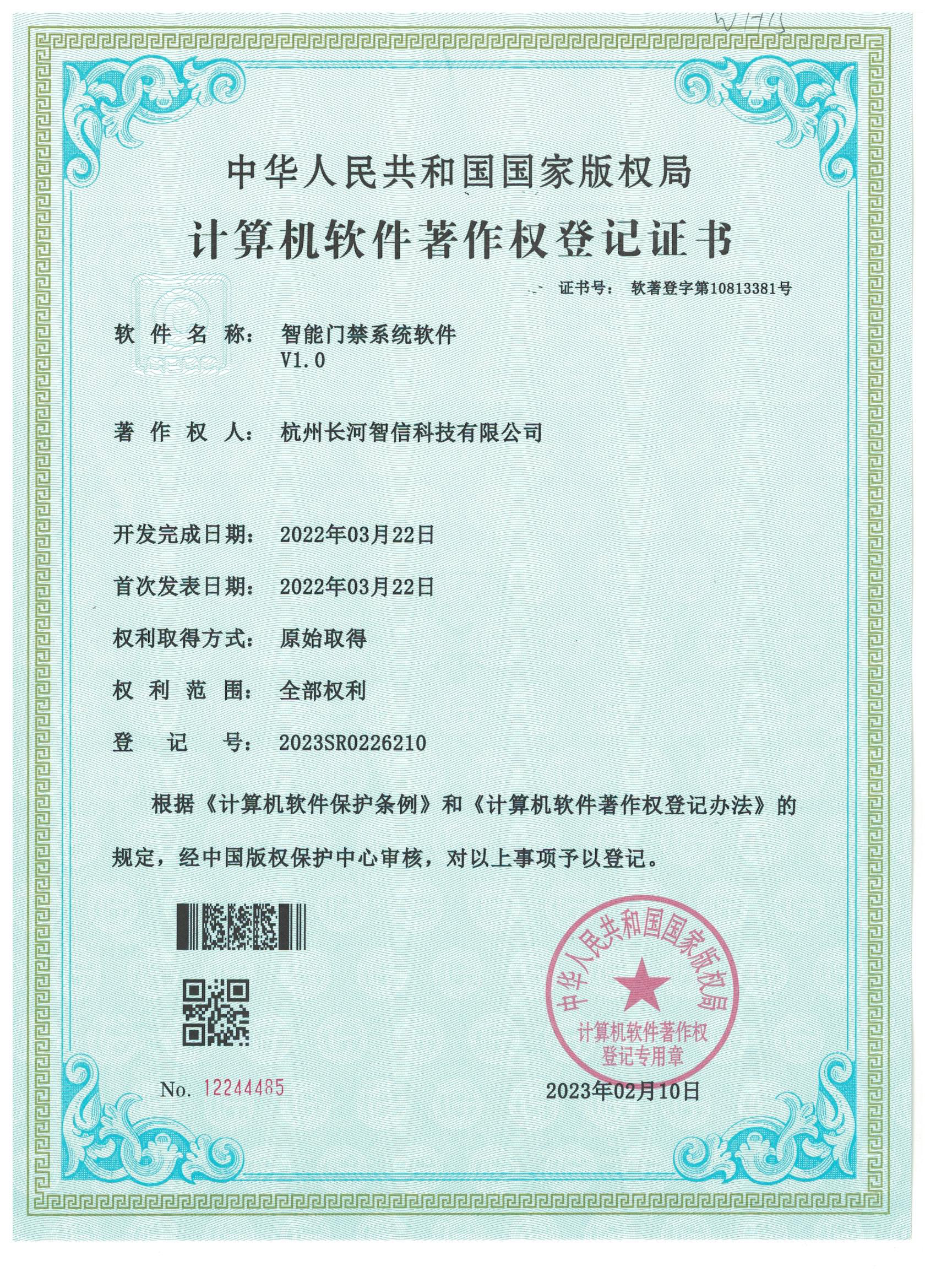 智能門禁系統軟件